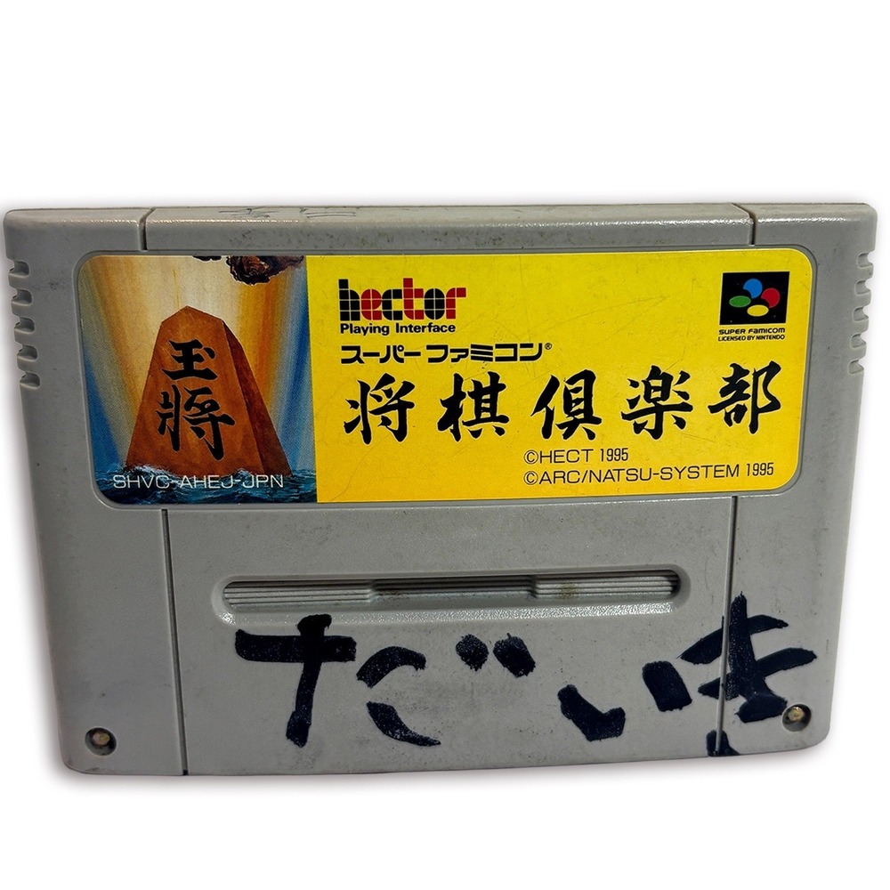 Shogi Club Nintendo Super Famicom SFC Japan Import SHVC-AHEJ-JPN Hect 1995 Loose